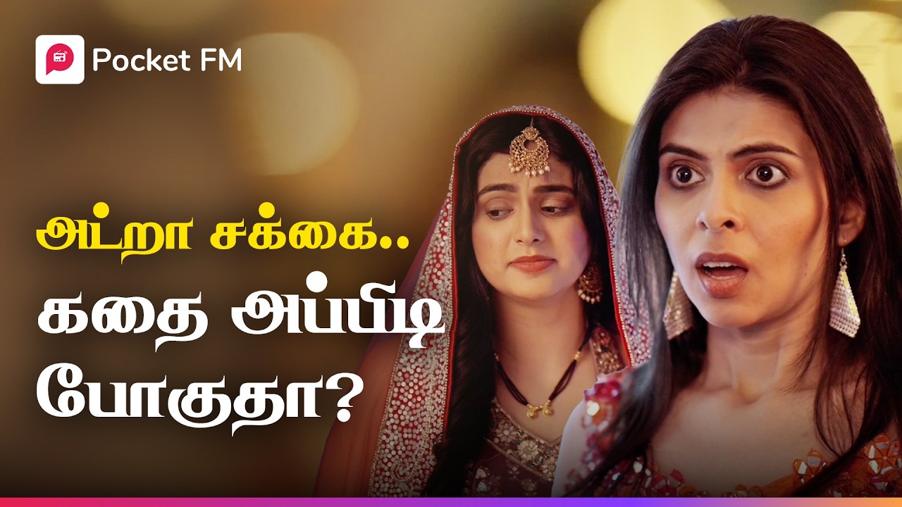 என் பொண்டாட்டி யாருன்னு நான் முடிவு பண்ணனும் | Dear Devil | தமிழ் ரொமான்டிக் லவ் ட்ராமா