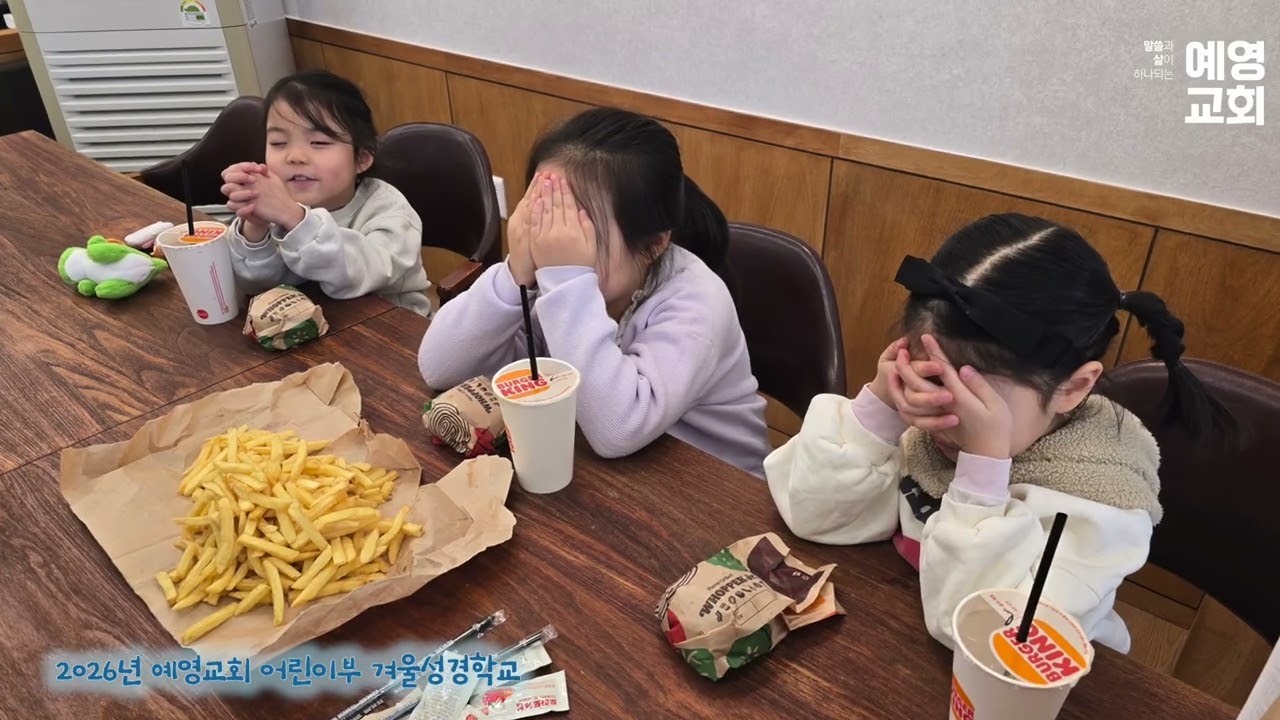 2026년 예영교회 겨울성경학교(2026.2.7)