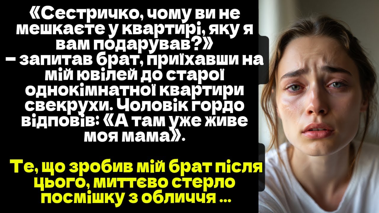 «Сестричко, чому ви не мешкаєте у квартирі, яку я вам подарував?» — запитав брат, на моєму ювілеї...