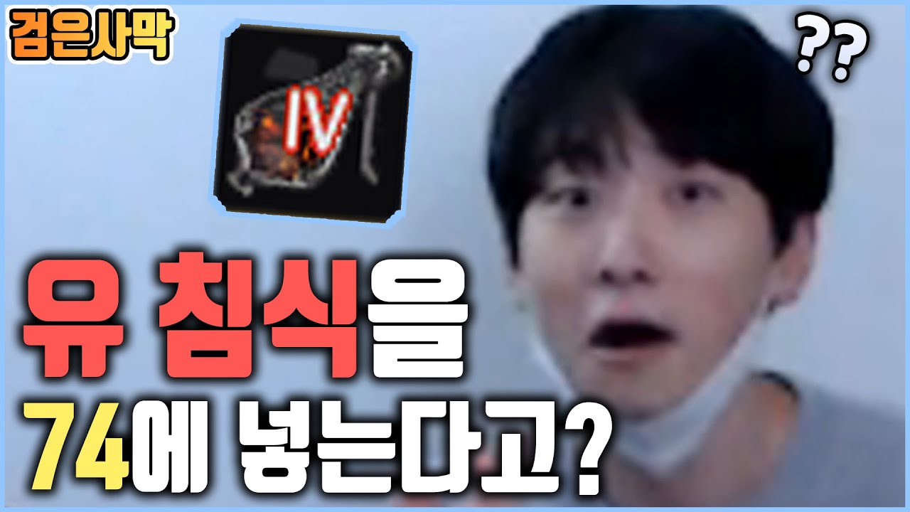 이 인간들 74스택에 유를 던진다고? [검은사막]