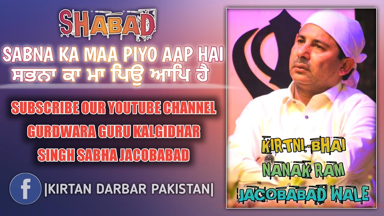 Sabna Ka Maa Piyo Aap Hai -  Bhai Nanik Ram Jacobabad Wale
