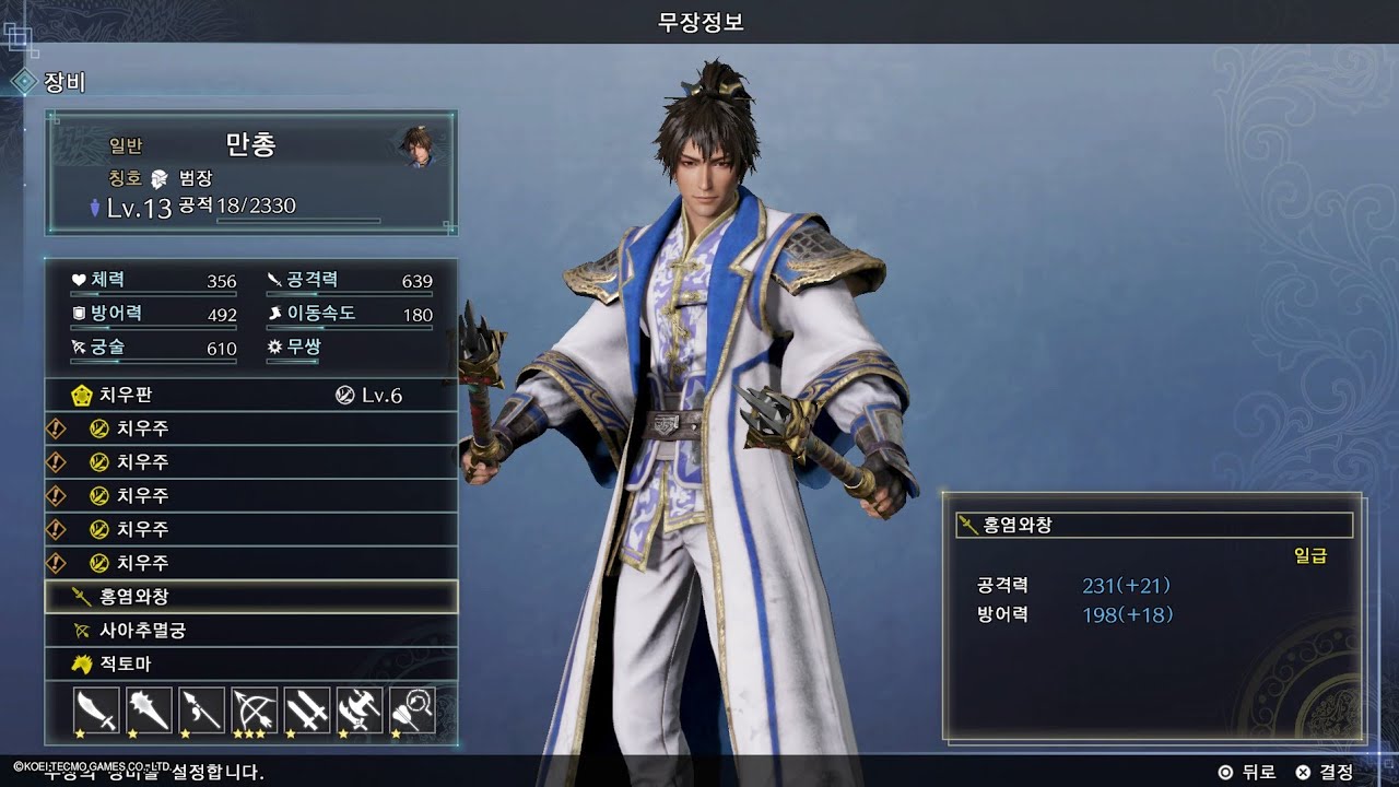 [진・삼국무쌍８ Empires] 만총 참속성 관도대전 수라 난이도 플레이