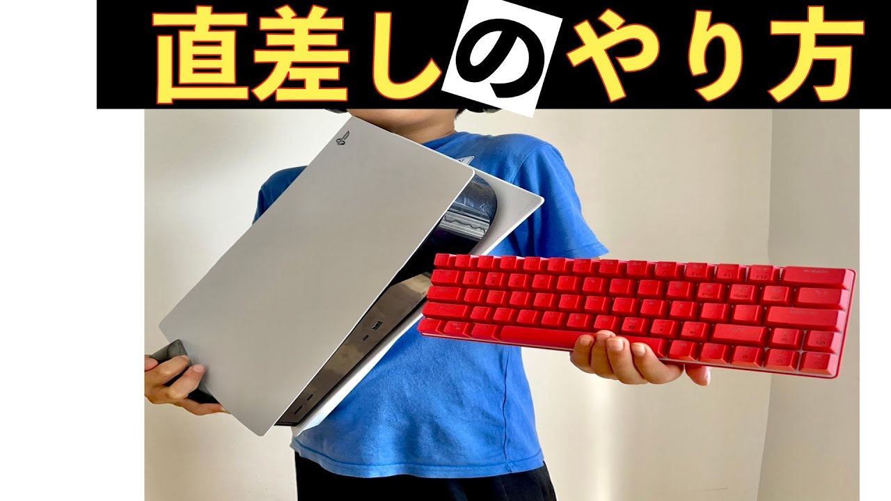 キーボートとキーマウps５に繋げる方法をご紹介