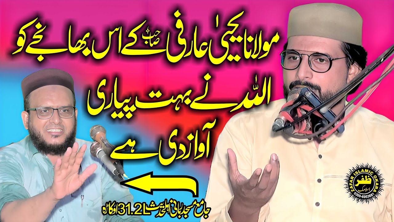 Molana Usama Aarfi Topic Aqeeda Tauheed-2025-Zafar Okara Official