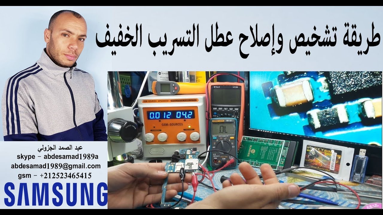 طريقة تشخيص وإصلاح عطل التسريب الخفيف samsung j100h