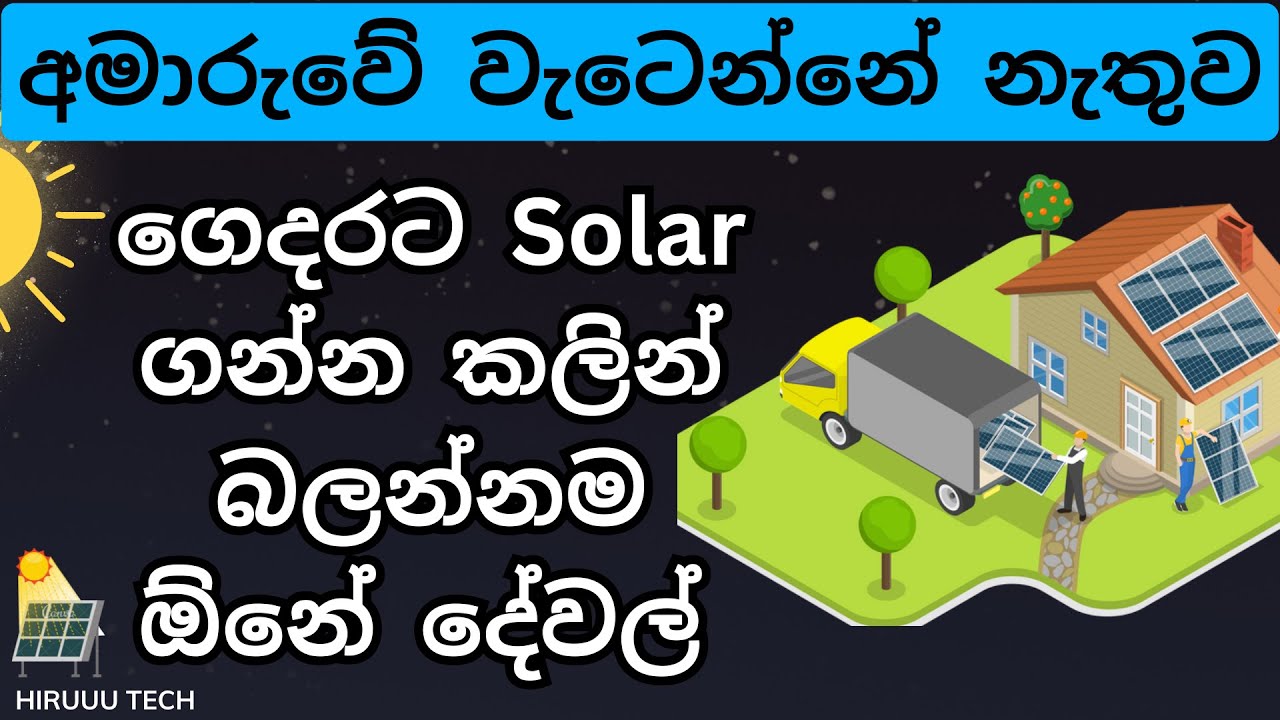 Solar System Sinhala | Solar Panels for Home, Roof Top Solar Installation Sri Lanka, CEB Solar Power