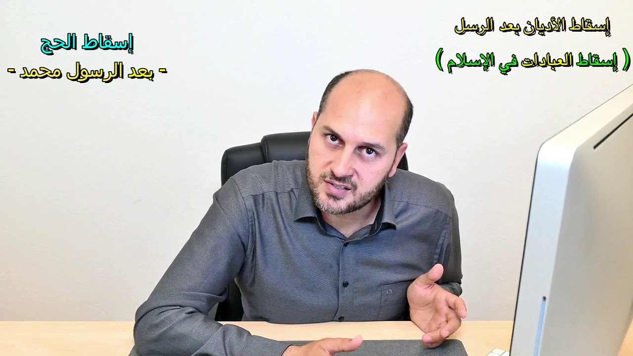٣-٣٢- إسقاط الحج بعد الرسول محمد
