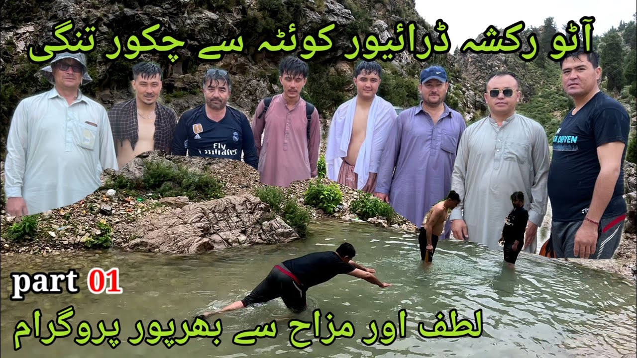 AUTO rikshaw DRIVERS from Quetta to CHAKOR tangi || PICNIC || (LSK)