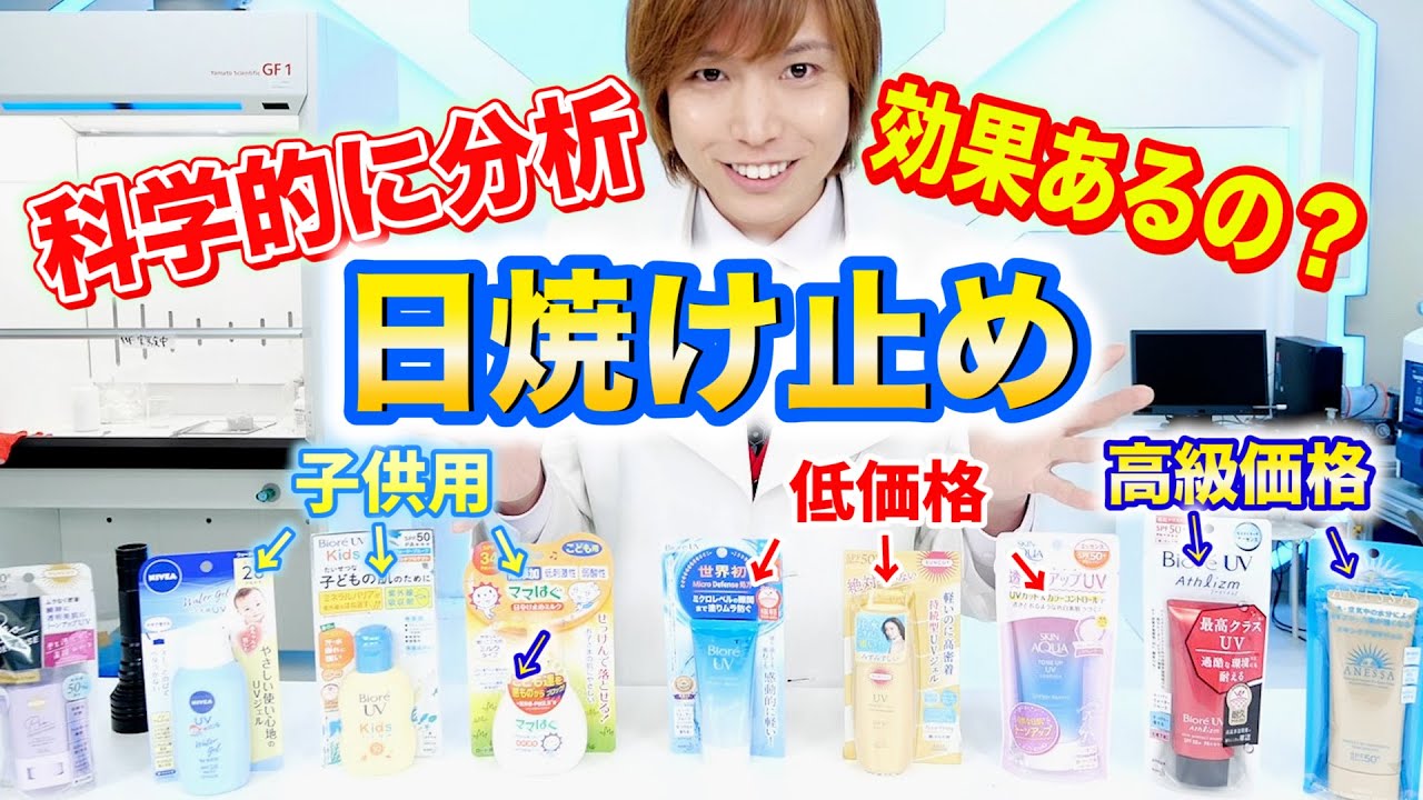 見えない紫外線を可視化！日焼け止めが効果あるか検証！