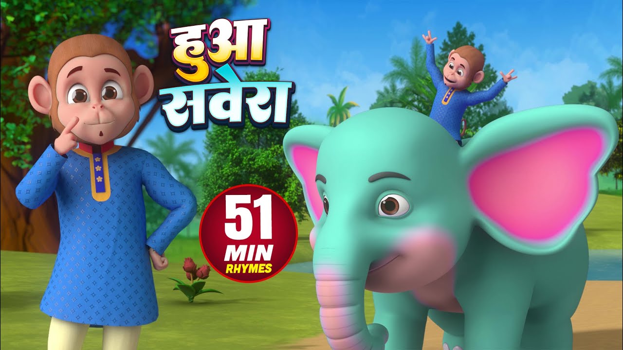 हुआ सवेरा और बच्चो के लिए बहुत सारे राइम्स | 51 Minutes Non-Stop Hindi Rhymes | Natkhat Rhymes