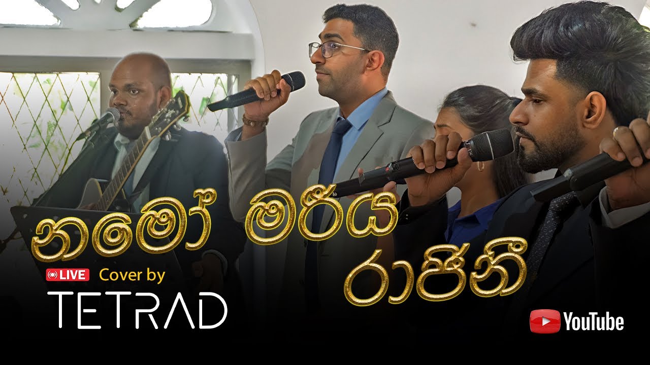 නමෝ මර්‍රිය රාජිනී hymn - Performed by TETRAD
