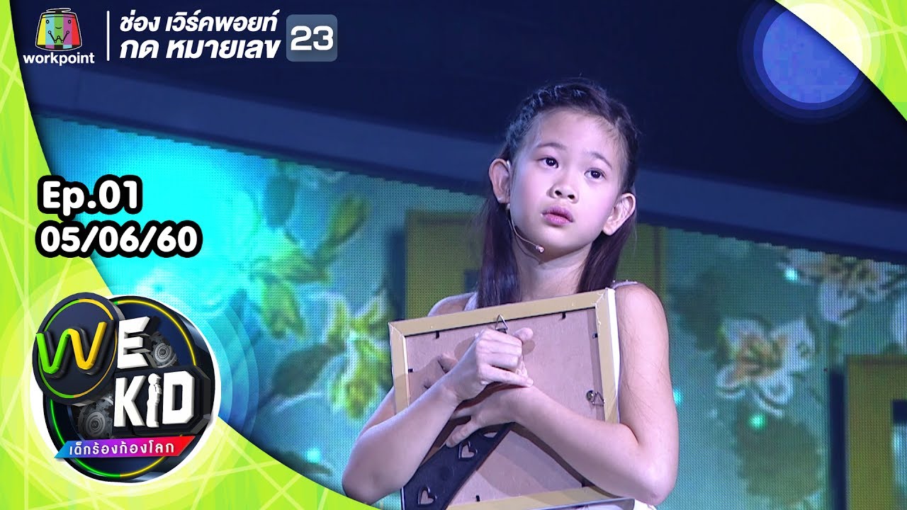 เพลง Ode to my family | น้องคริสต้า | We Kid Thailand เด็กร้องก้องโลก