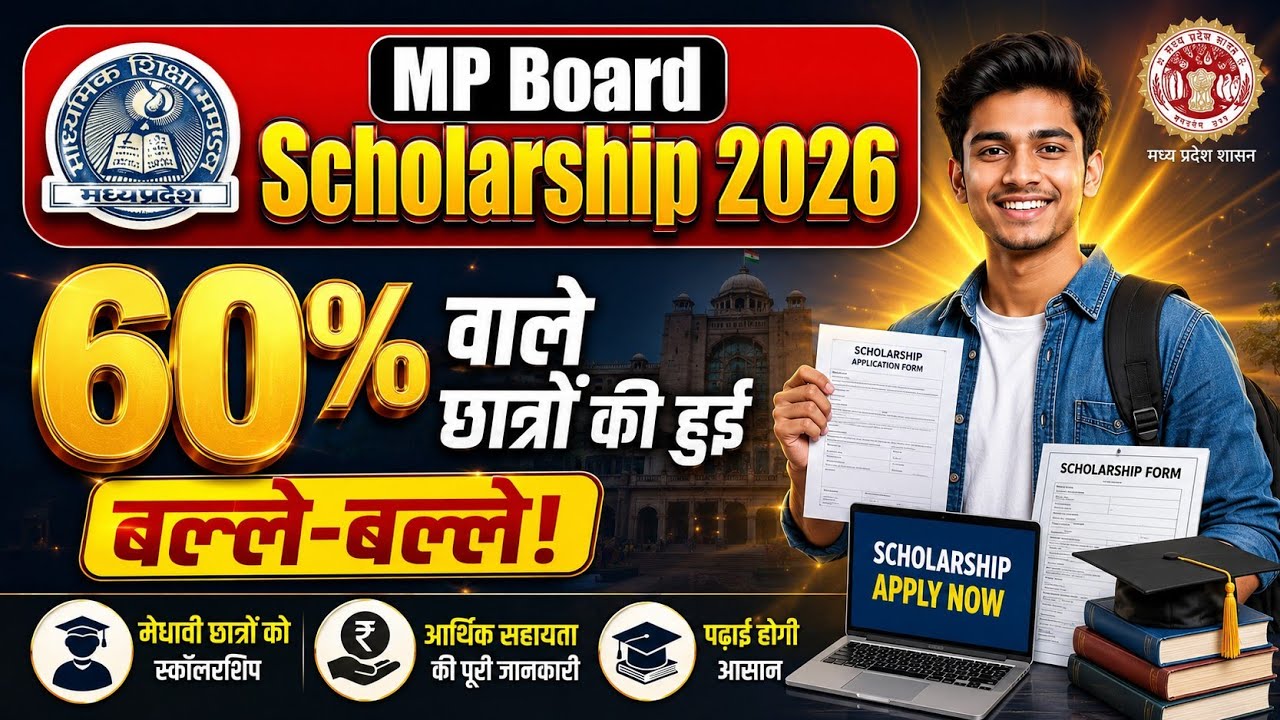MP Scholarship 2026 | Graduation First Year Students के लिए सभी Scholarships | पूरी जानकारी