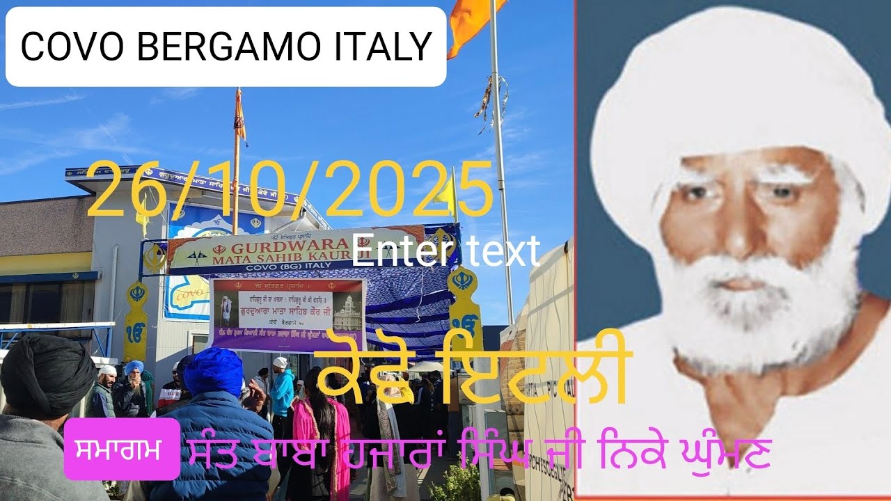 COVO BERGAMO ITALY ਸਮਾਗਮ ਸੰਤ ਬਾਬਾ ਹਜਾਰਾਂ ਸਿੰਘ ਜੀ ਨਿੱਕੇ ਘੁੰਮਣਾ ਵਾਲ਼ੇ ਇਟਲੀ 