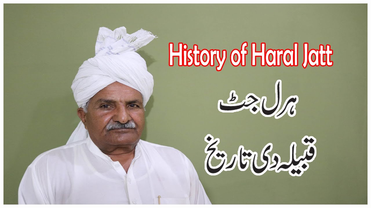 History of Haral Jatt | Haral jatt caste history |