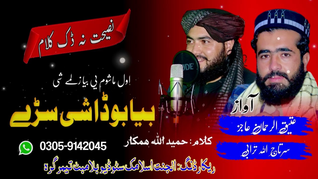 بوڈا شی سڑے /#youtube #islamicmusic 
