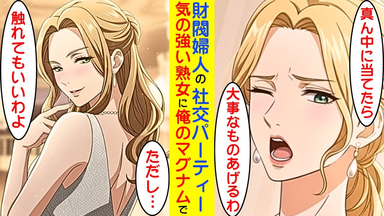 【漫画】高飛車で生意気な財閥婦人→公衆の面前でわからせてやった結果ｗ【ラブコメ】