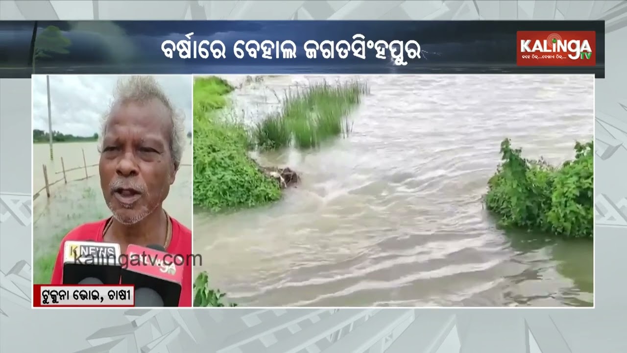 Severe Waterlogging in Jagatsinghpur Cuts Off Road Access, Residents Trapped Indoors