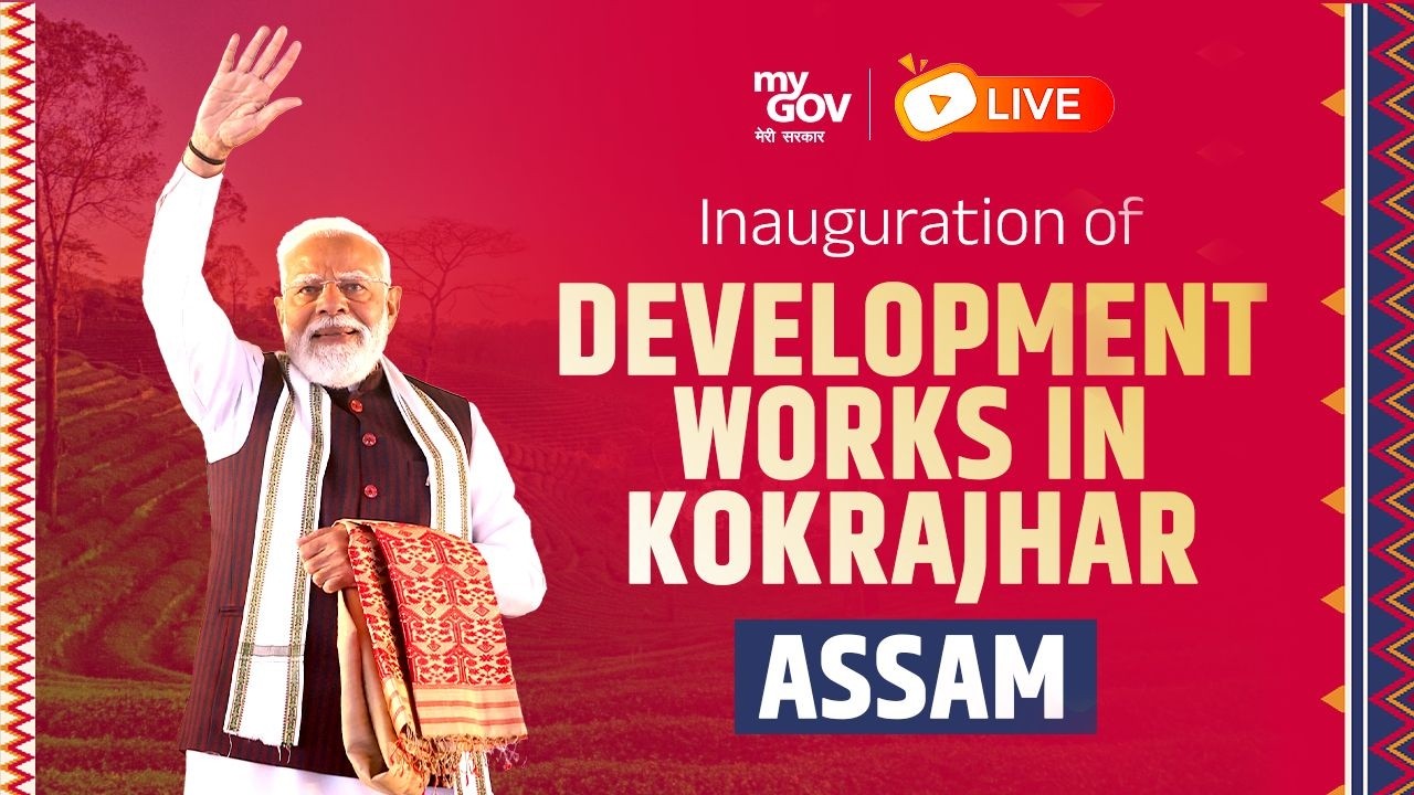 LIVE : PM Modi lays foundation stone for various development works in Kokrajhar, Assam via VC