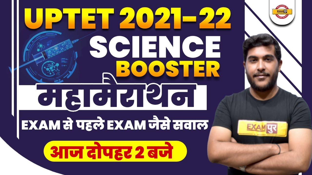 UPTET Science Mock Test | UPTET 2021-22 Science Marathon | UPTET Science Mcq by Yogesh Sir | Exampur