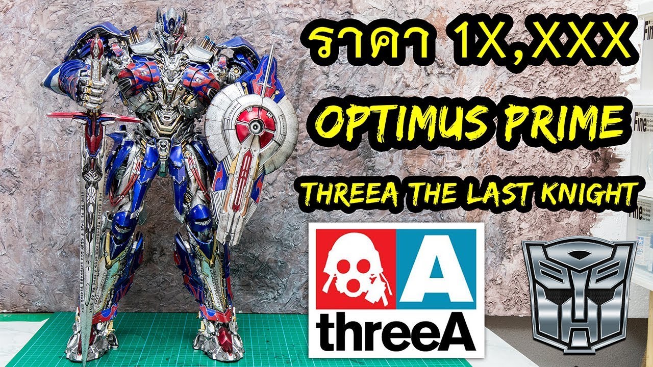 ของเล่นTransformers Optimus Prime ราคาหลักหมื่น ThreeA The Last Knight Review By Toytrick