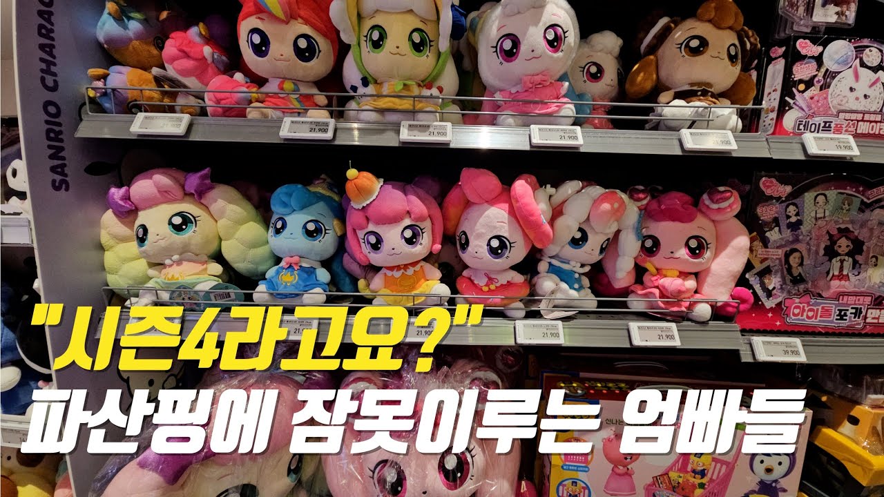시즌4 캐치티니핑 | 파산핑 | 새콤달콤 티니핑 | 새로운 티니핑 소개  | 부재 : 마음의 소리 or 거짓말