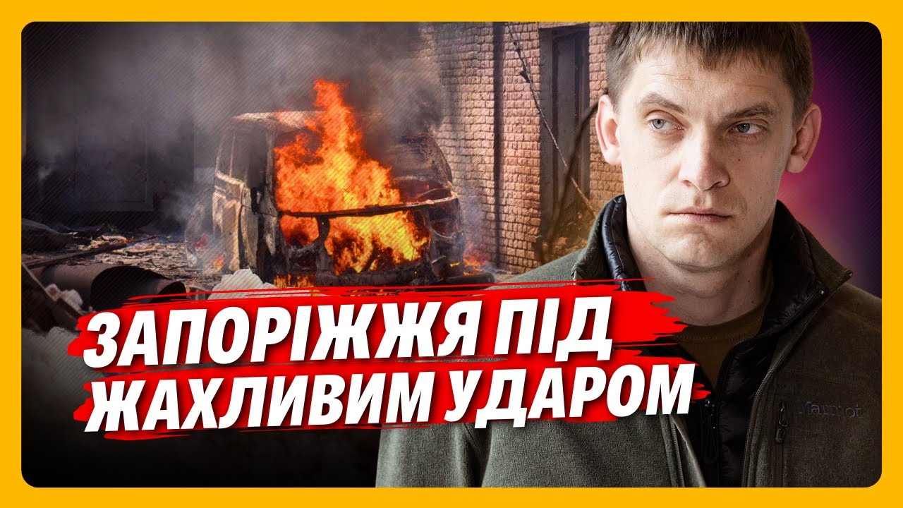 ЗНОВУ СТАЛОСЯ СТРАШНЕ. РФ ударами ПОШКОДИЛИ понад 150 будинків в РЕГІОНАХ. Запоріжя під УДАРОМ
