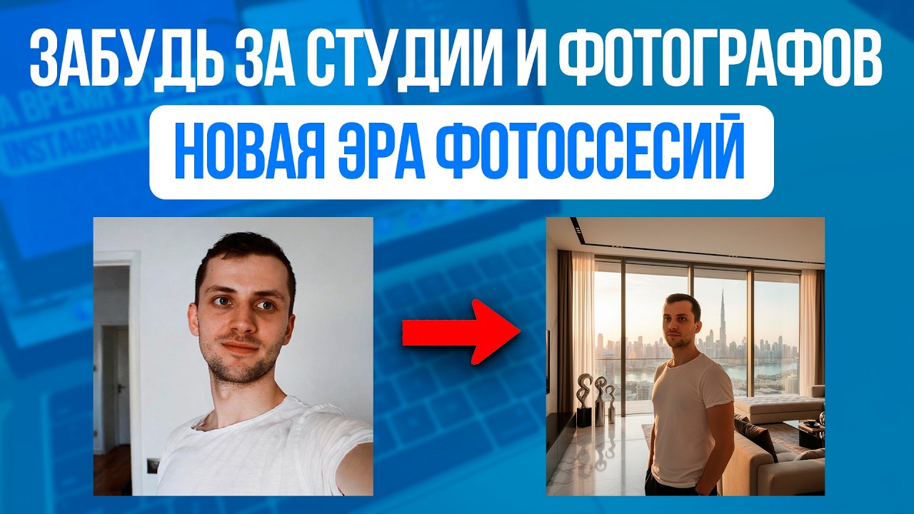 Как создать Фотосессию из одного селфи? Забудь за Студии и Фотографов! Imagify