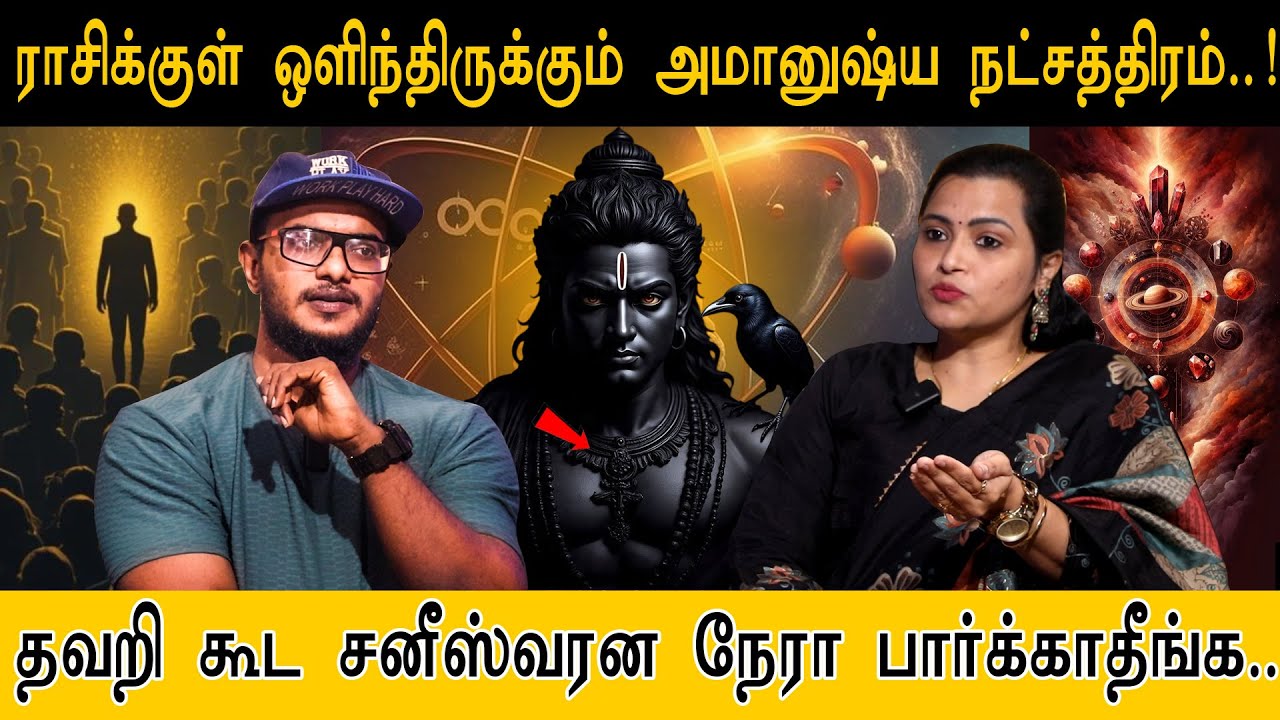 அமானுஷ்ய நட்சத்திரம்..! சனீஸ்வரன நேரா மட்டும் பார்த்துடாதீங்க.. | Abijith Star | Saniswaran