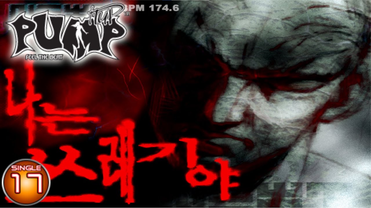 [펌프 토토가 스페셜] Trash Man (나는 쓰레기야) S17