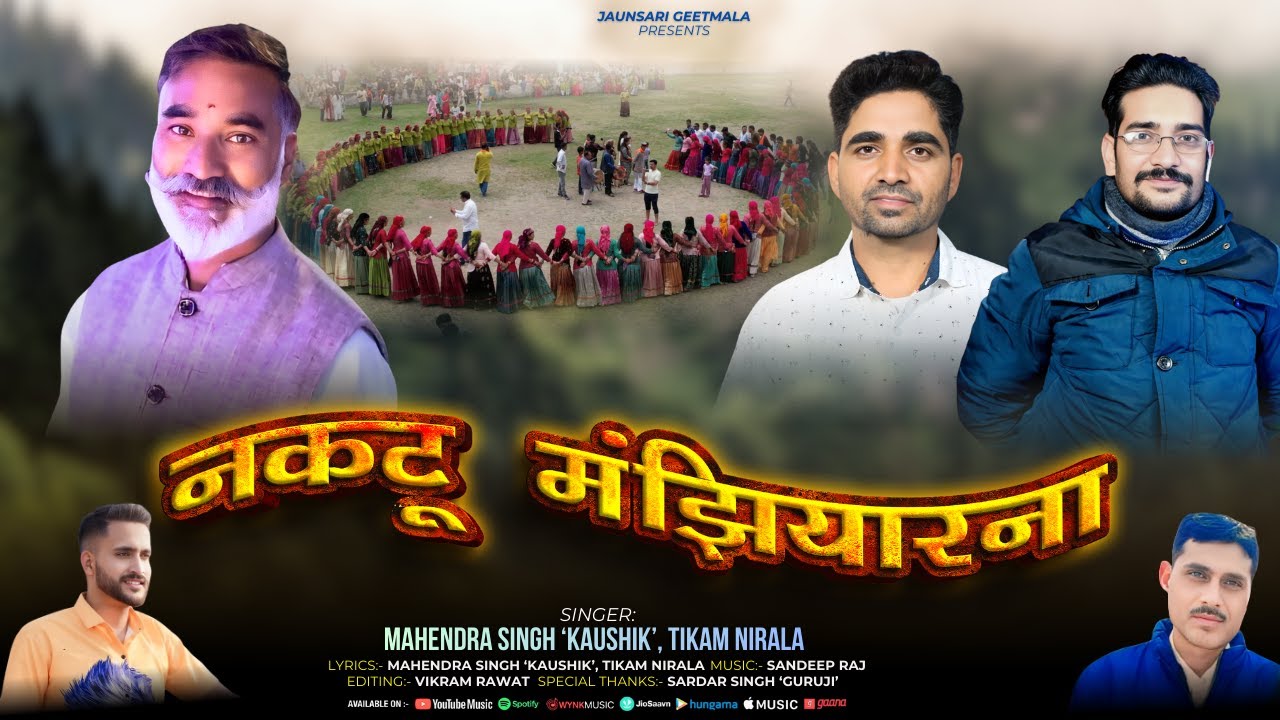 नकटू मंझियारना | Mahendra Singh 'Kaushik', Tikam Nirala | New Harul | Jaunsari Geetmala