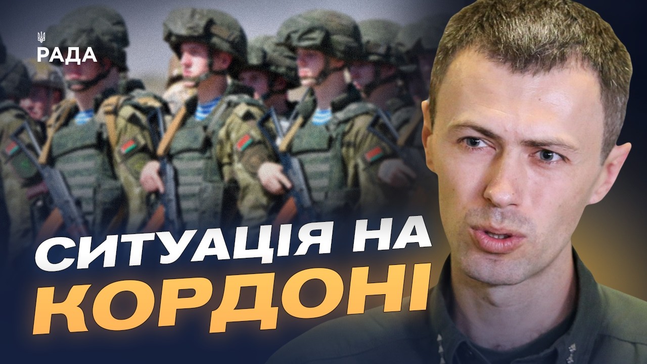 Загроза з білорусі: навчання рф і оборона кордону України | Андрій Демченко