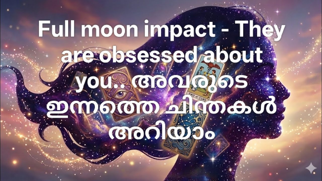 Full moon impact - They are obsessed about you.. അവരുടെ ഇന്നത്തെ ചിന്തകൾ അറിയാം
