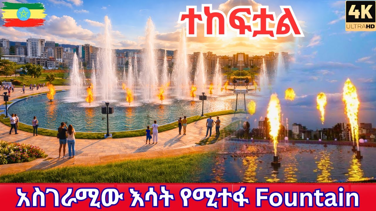 You Won&rsquo;t Believe This in Addis Ababa 🇪🇹🔥 Fire Fountain & Water Show at Arada Park (4K Walk)