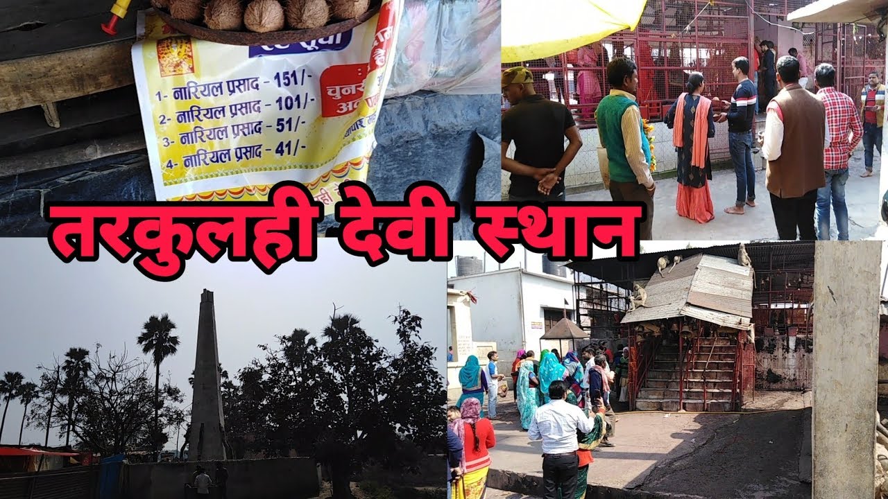 Tarkulha Devi Mandir Vlogs || Shayerana Aftab के साथ