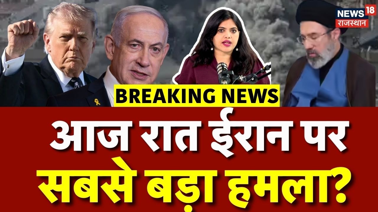Iran Israel War News : आज रात ईरान पर सबसे बड़ा हमला? | N18G | Netanyahu | Tehran | Trump | Breaking