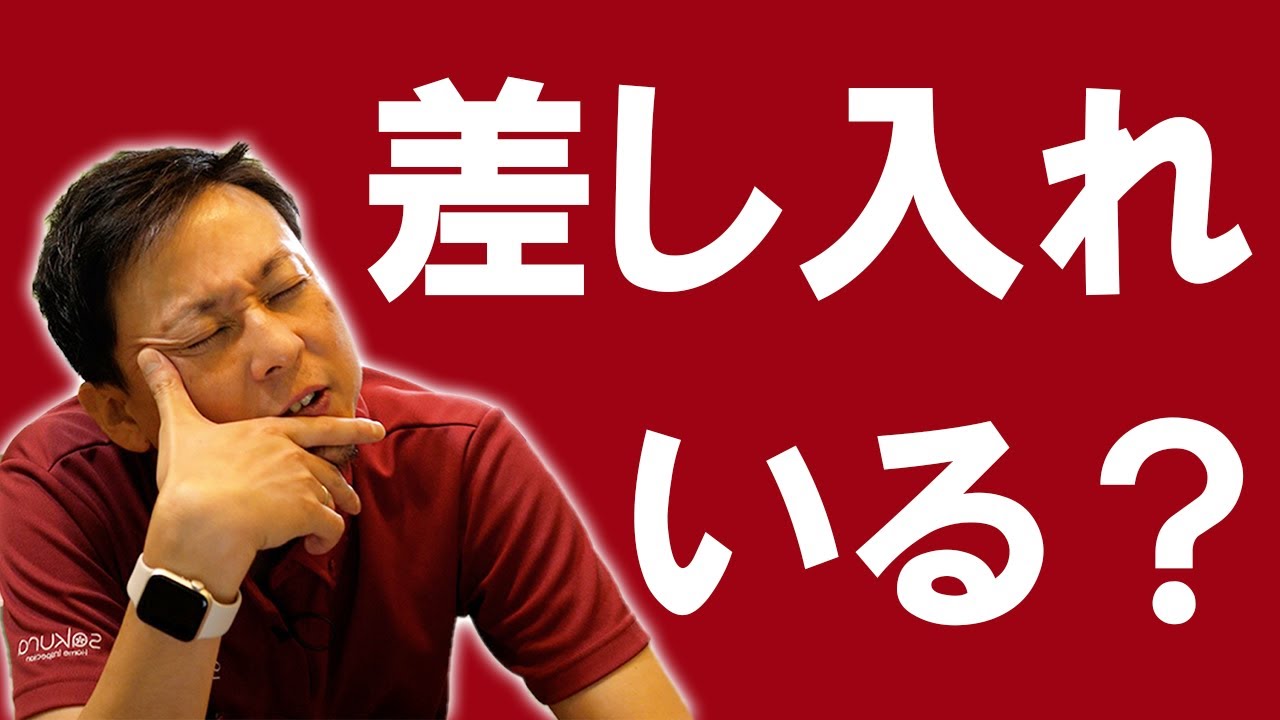 【新築戸建て】差し入れって持って行くべき？何を持って行けばいい？