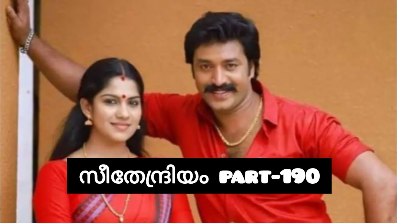 സീതേന്ദ്രിയം💞 part-190