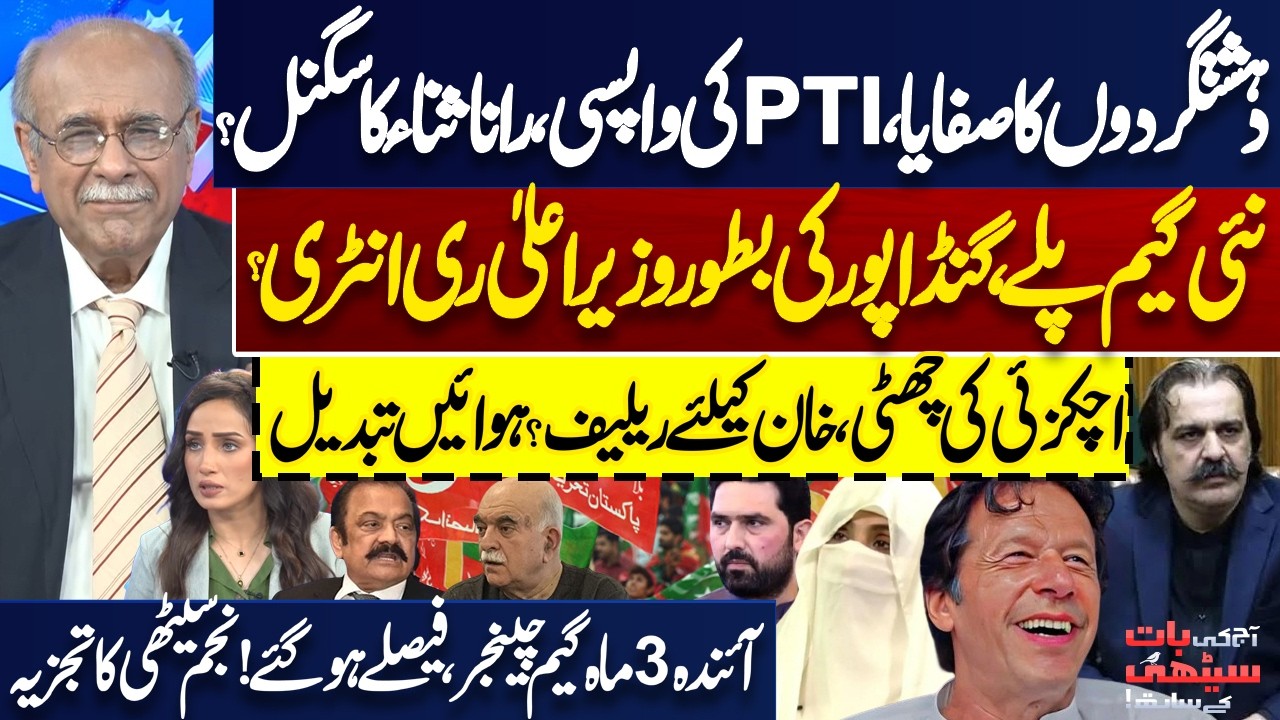 KP Emergency and Governor Rule! Rana Sanaullah&rsquo;s Signal for PTI&rsquo;s Return? | Gandapur | Najam Sethi