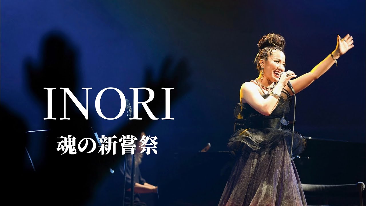 INORI 「魂の新嘗祭」　物部彩花