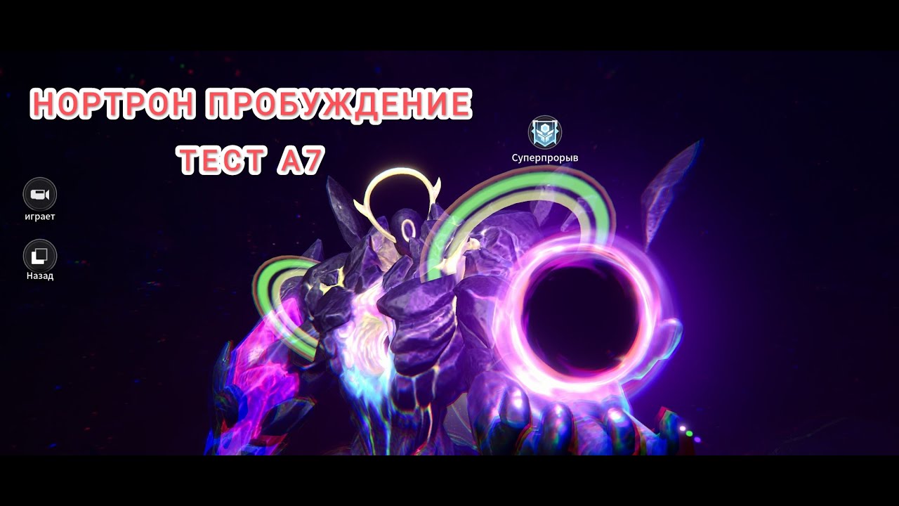 ETERNAL EVOLUTION: НОРТРОН ПРОБУЖДЕНИЕ А7 ПВП И ПВЕ ТЕСТЫ! БАТЬКА В ЗДАНИИ!