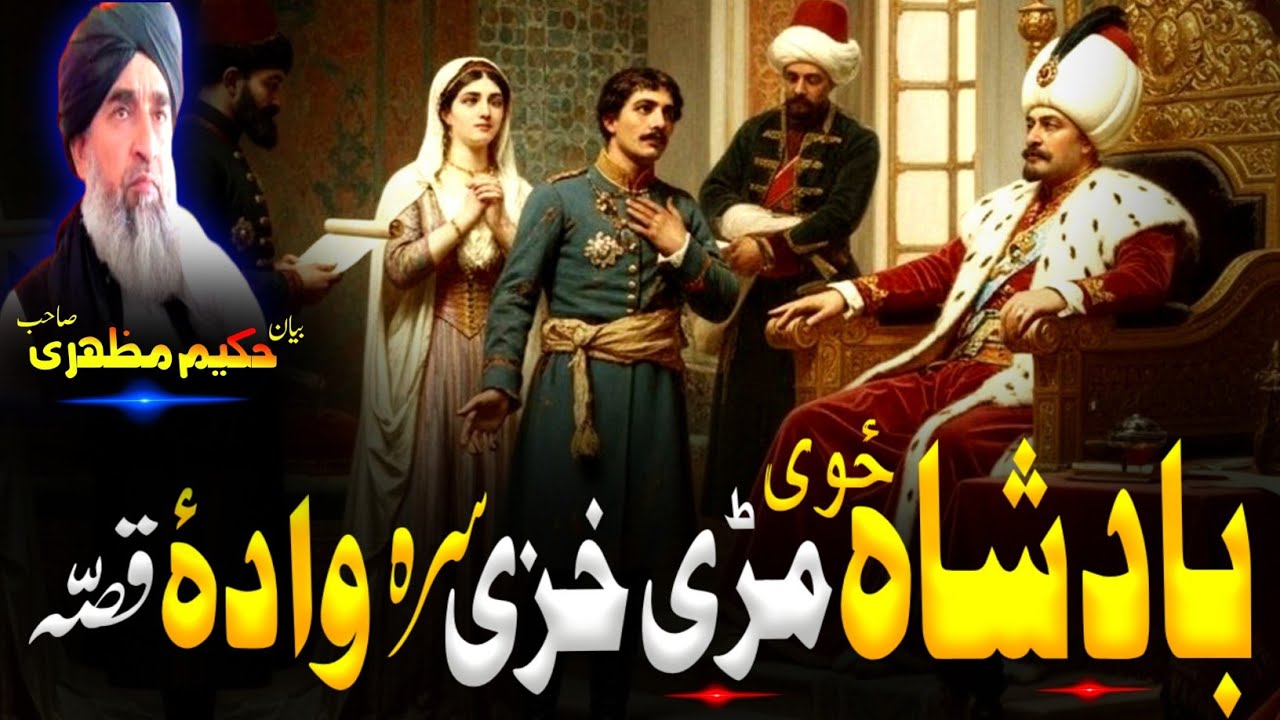 Pashto Islamic Bayan| maulana hakeem mazhari sahib Bayan|حضرت عیسیٰ علیہ السلام اور مڑی قصہ 