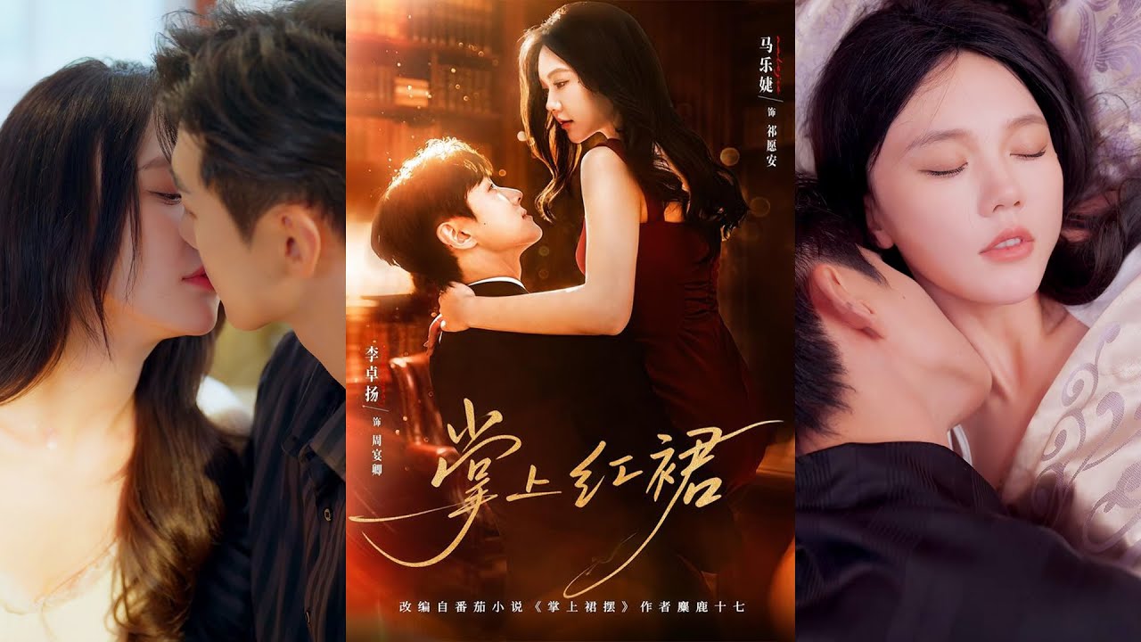 超清新剧✨️李卓扬＆马乐婕《掌上红裙》全集来咯✨️#甜宠 #爱情 #虐恋 #穿越 #都市 #古代 #逆袭 #都市情感 #热门短剧 #最新短剧 #短剧 #短劇 #启元推文