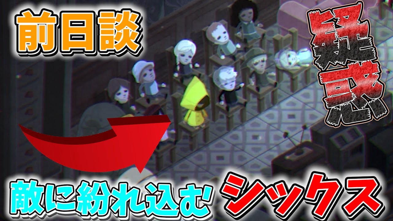 あの悪夢の前日談、ラストに向けて鳥肌が止まらない【VERY LITTLE NIGHTMARES 】【ベリーリトルナイトメア】【すとぷり】