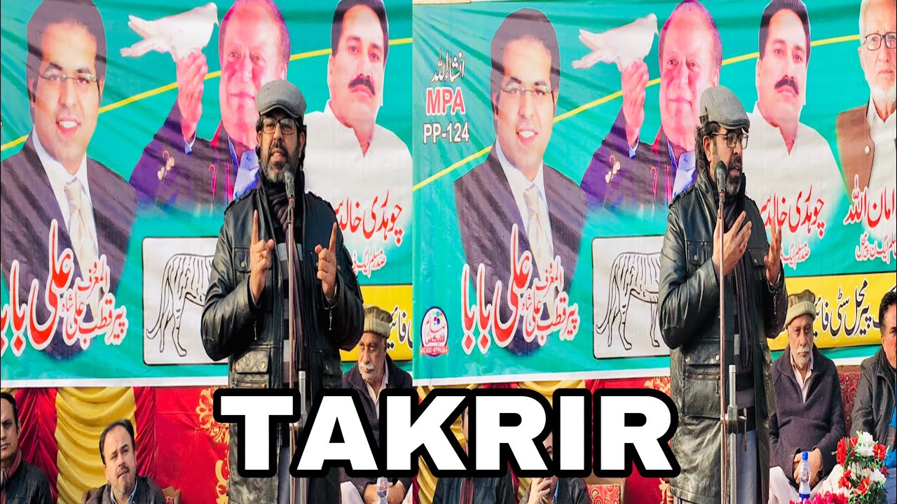 Takrir MPA Peer Syed Qutab Ali Shah PP 124 Punjab Politics Pakistan 2024 Toba tek singh ￼