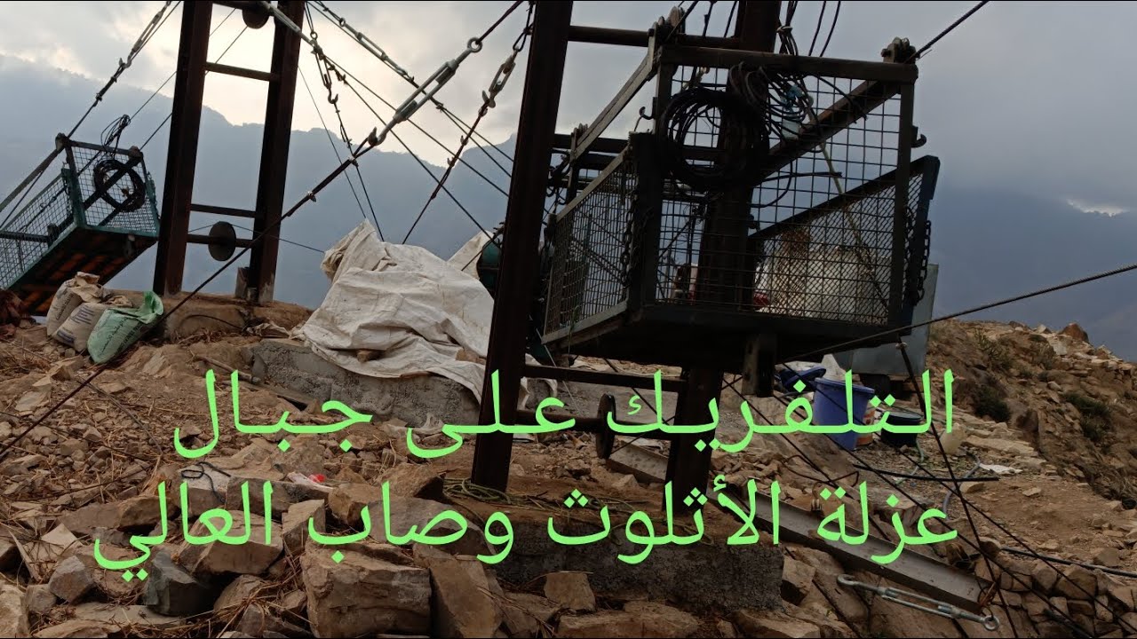 تصوير جوي من التلفريك على جبال عزلة الاثلوث وصاب العالي