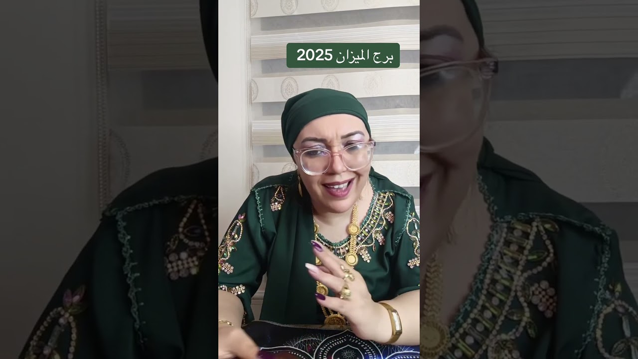برج الميزان 2025