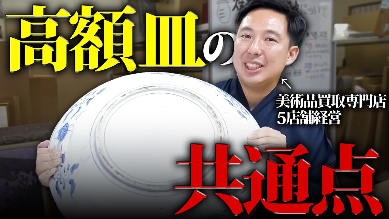 高額な皿と安い皿の見分けポイントを解説します！
