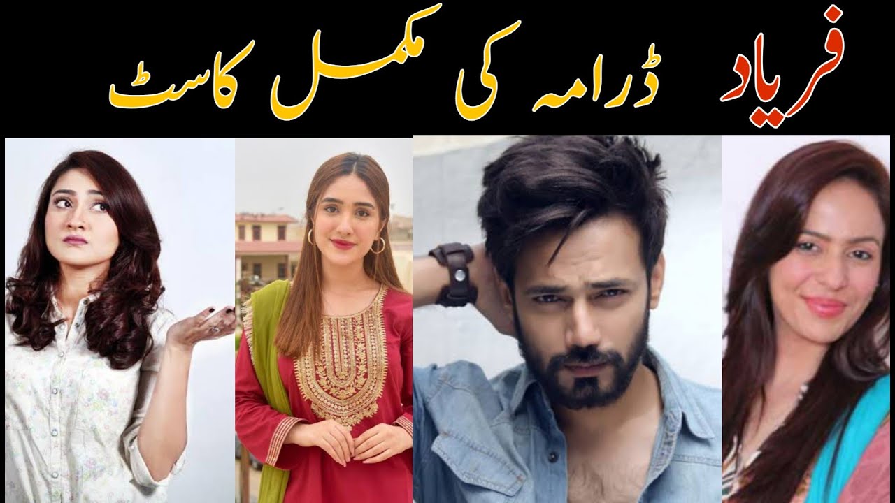 Ary Digital drama #Faryaad complete cast|Cast real names|Aiza Awan|Zahid Ahmed|Faryaad Episode 2