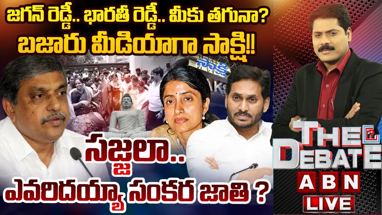 🔴LIVE : సజ్జలా..ఎవరిదయ్యా సంకర జాతి ? | Sajjala Comments On Amaravathi Farmers | THE DEBATE | ABN